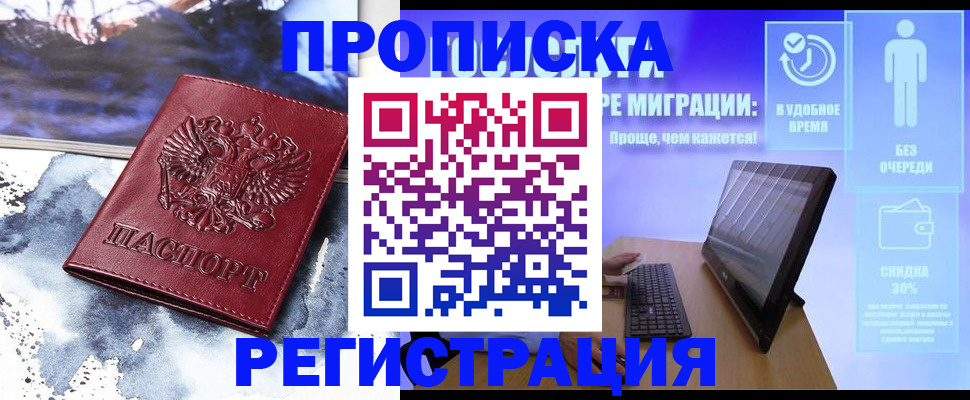временная регистрация для школы в Лихославле